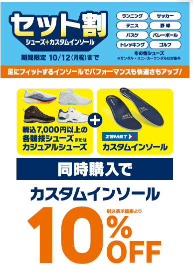 セット割 シューズ＋カスタムインソール｜ヒマラヤスポーツ｜ショップ